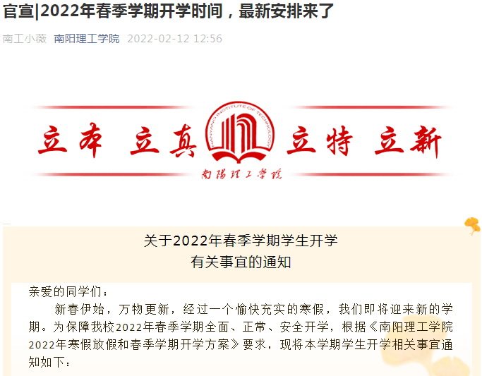 定了！开学时间