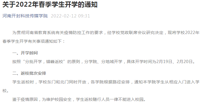 定了！开学时间