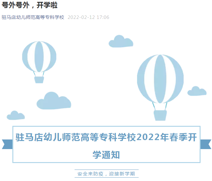 定了！开学时间