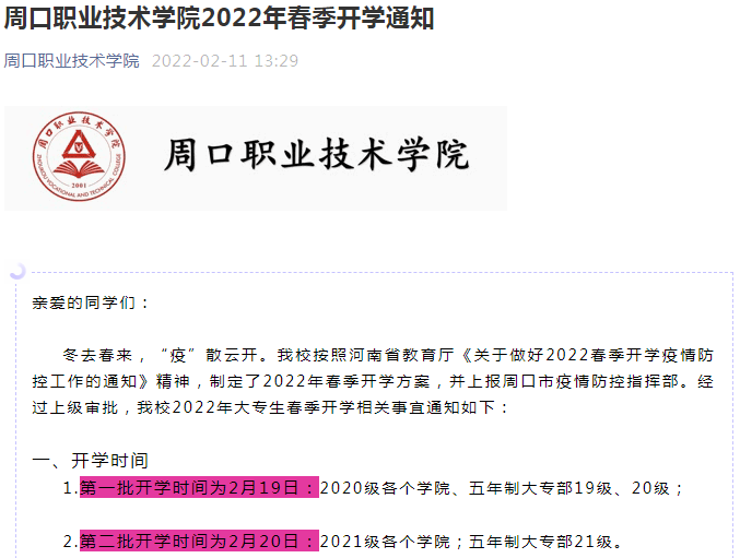 定了！开学时间