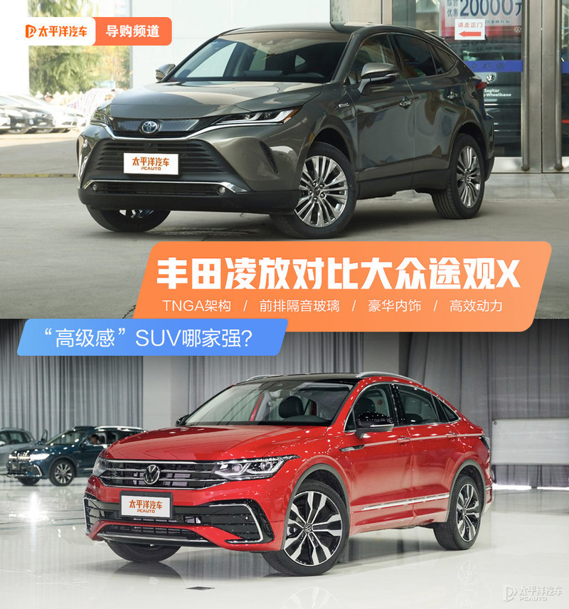 大众途观与丰田凌放对比：车型报价图片全解析