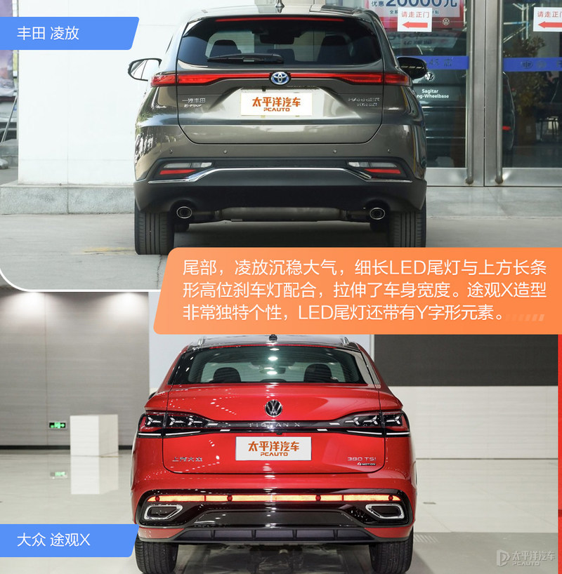 丰田凌放对比大众途观X