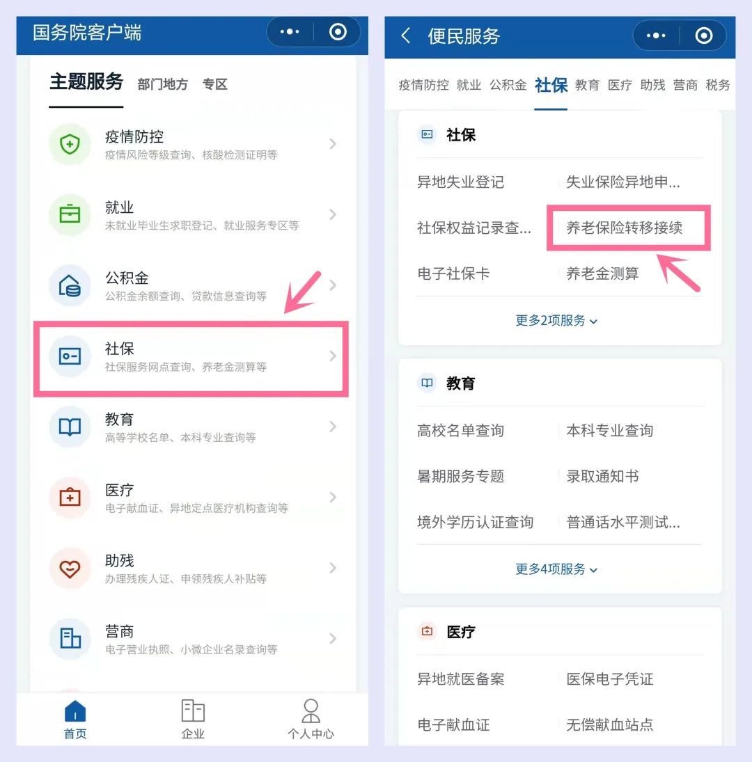 养老保险转移接续办法,养老保险转移接续办法规定