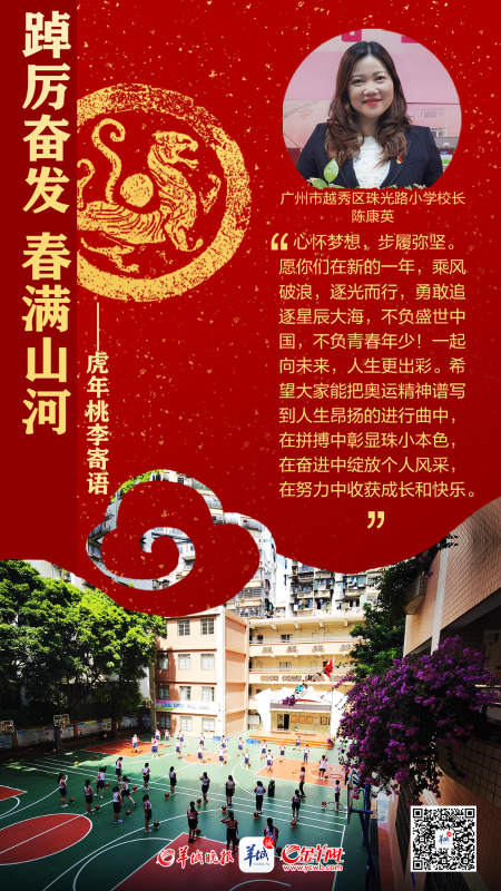 开学海报特刊 | 踔厉奋发春满山河——百校桃李寄语，话南粤育未来