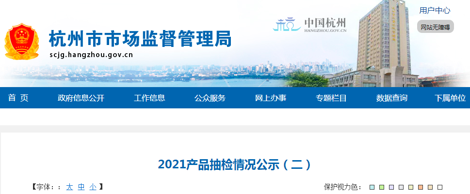 2021年杭州市家用電器產品質量抽查檢驗信息