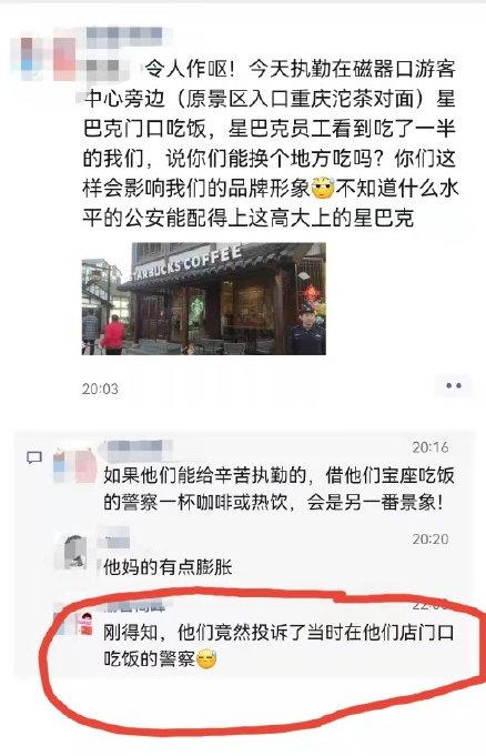 影响品牌形象？重庆一星巴克被指驱赶吃盒饭民警，公司回应了