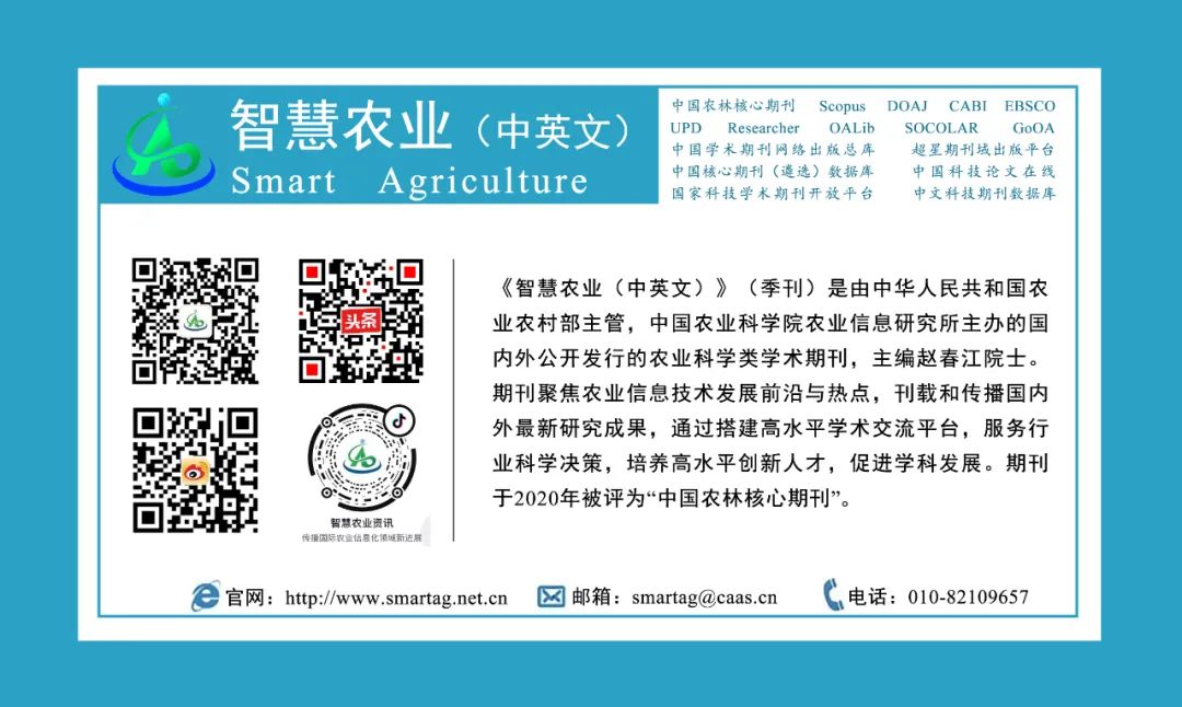 专题征稿：智慧果园关键技术与装备