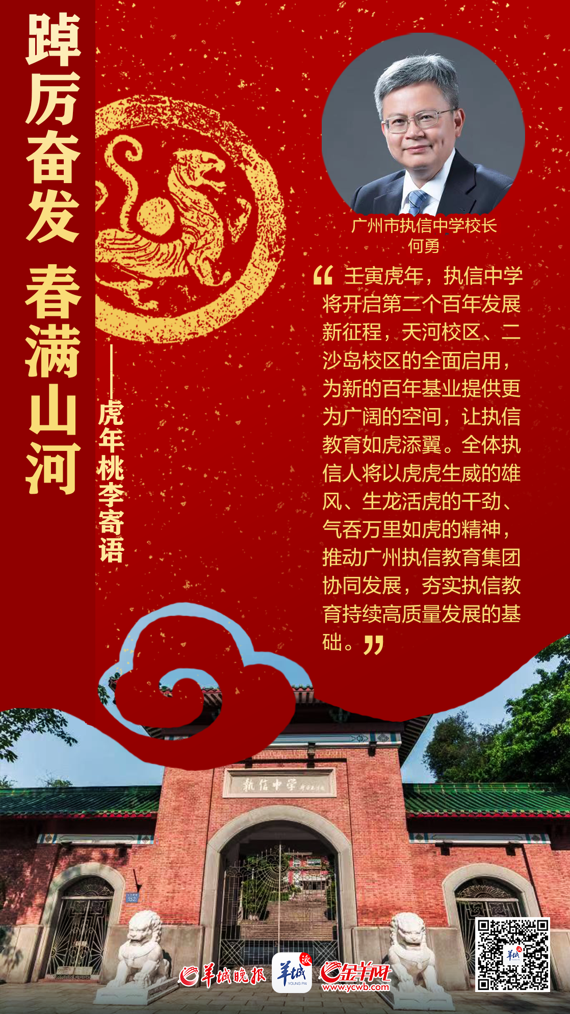 开学海报特刊 | 踔厉奋发春满山河——百校桃李寄语，话南粤育未来