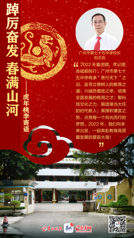 开学海报特刊 | 踔厉奋发春满山河——百校桃李寄语，话南粤育未来