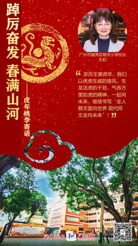 开学海报特刊 | 踔厉奋发春满山河——百校桃李寄语，话南粤育未来