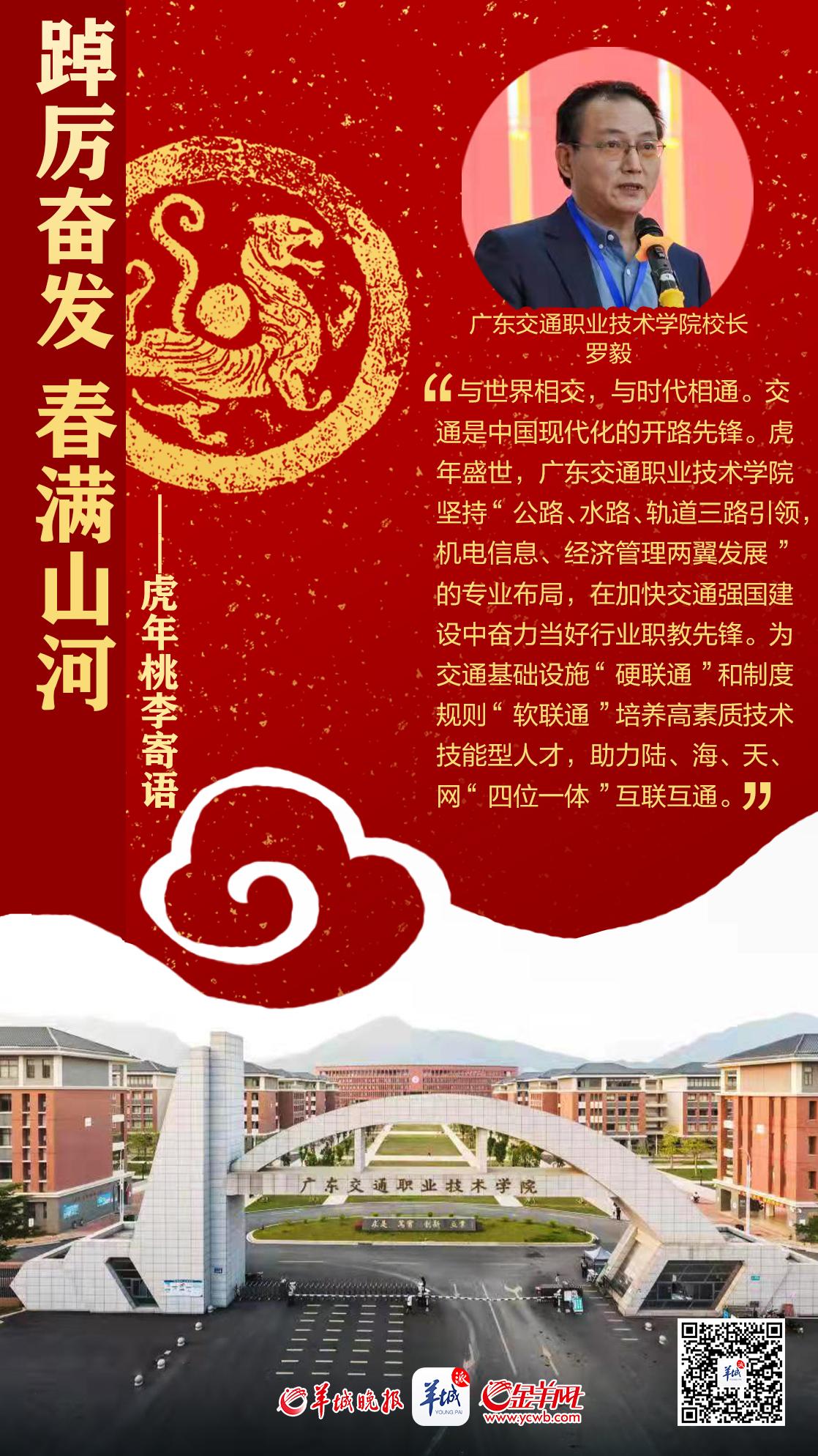 开学海报特刊 | 踔厉奋发春满山河——百校桃李寄语，话南粤育未来