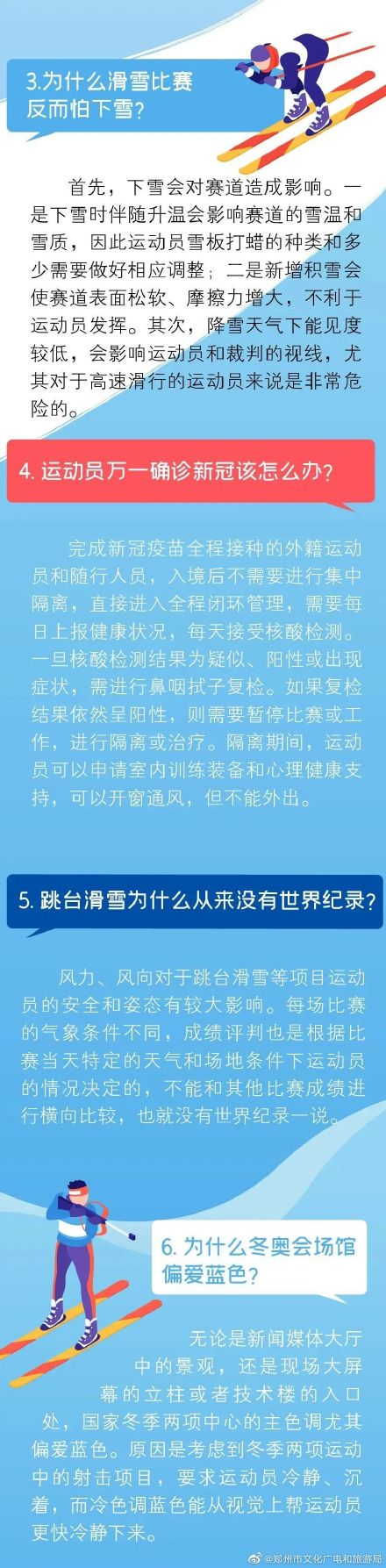 关于奥运会你知道哪些知识(趁“热”了解｜关于冬奥的20个冷知识)