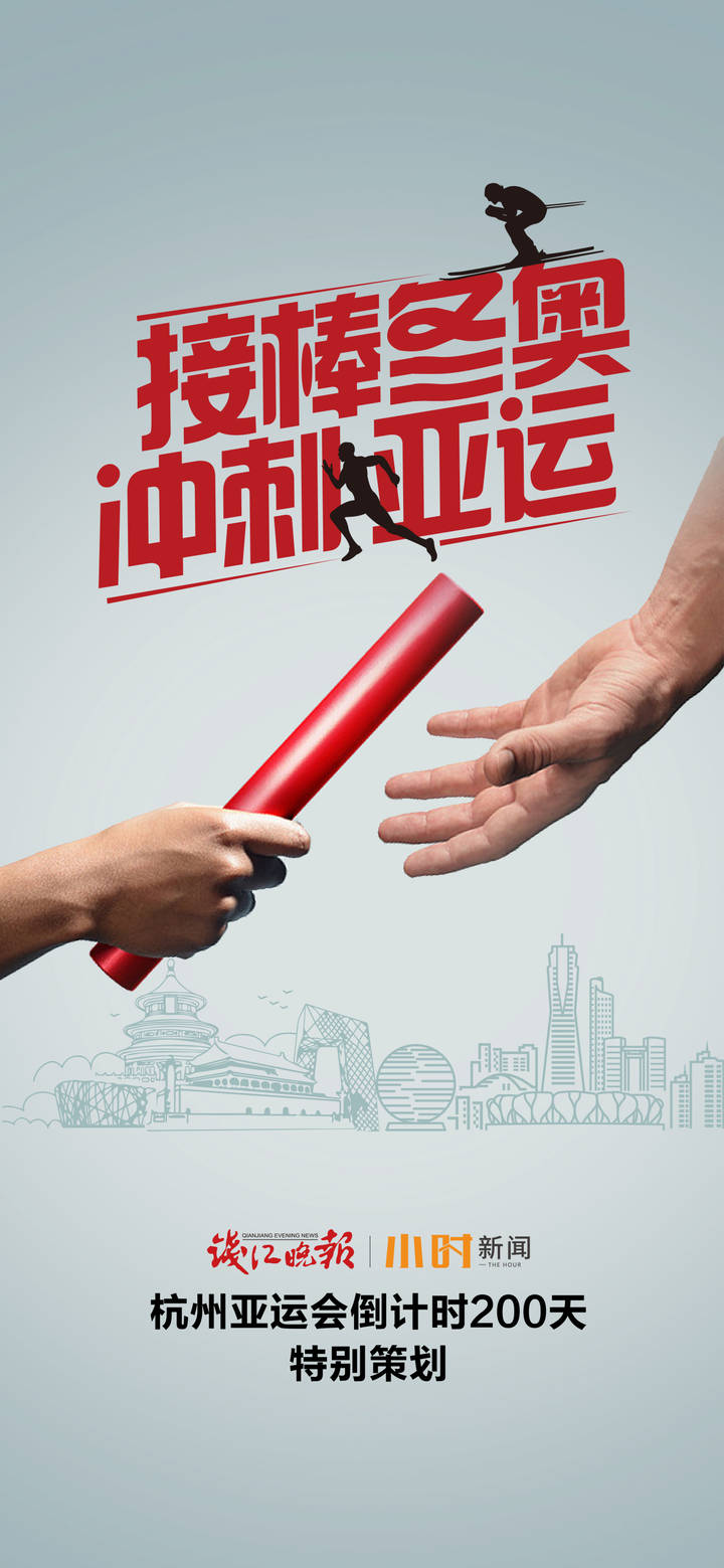 接棒冬奥，冲刺亚运！本周日，“莲莲”健康跑、“宸宸”走运、“琮琮”亲子定向来了