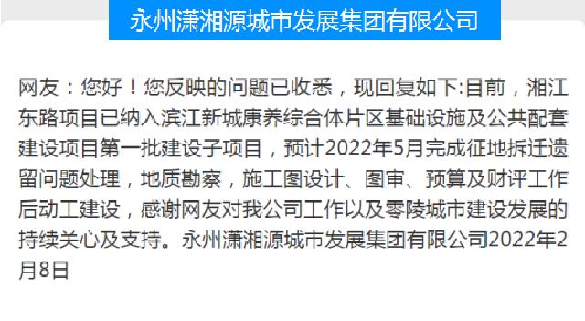 《民声》栏目网民留言办理精选（第三十六期）：冷水滩区湘江西路预计年内开工