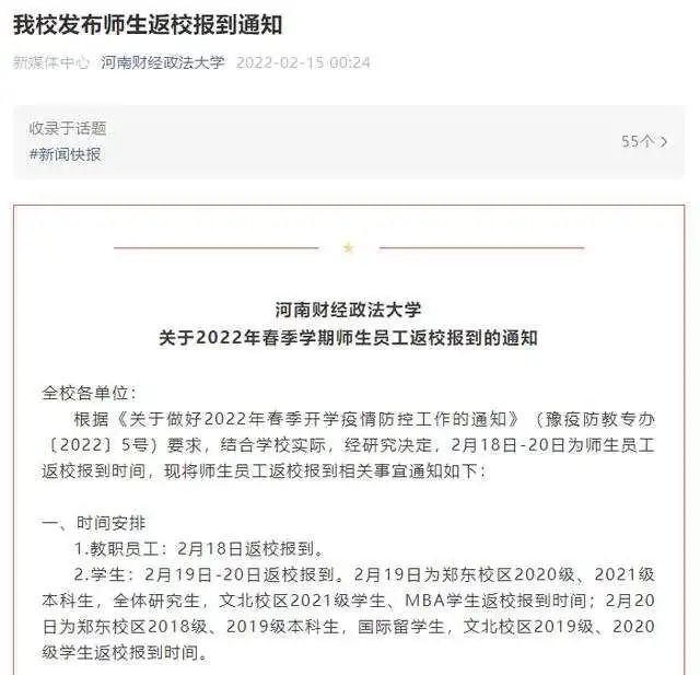 全国这些高校，开学时间来了