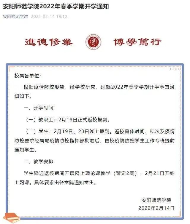 全国这些高校，开学时间来了