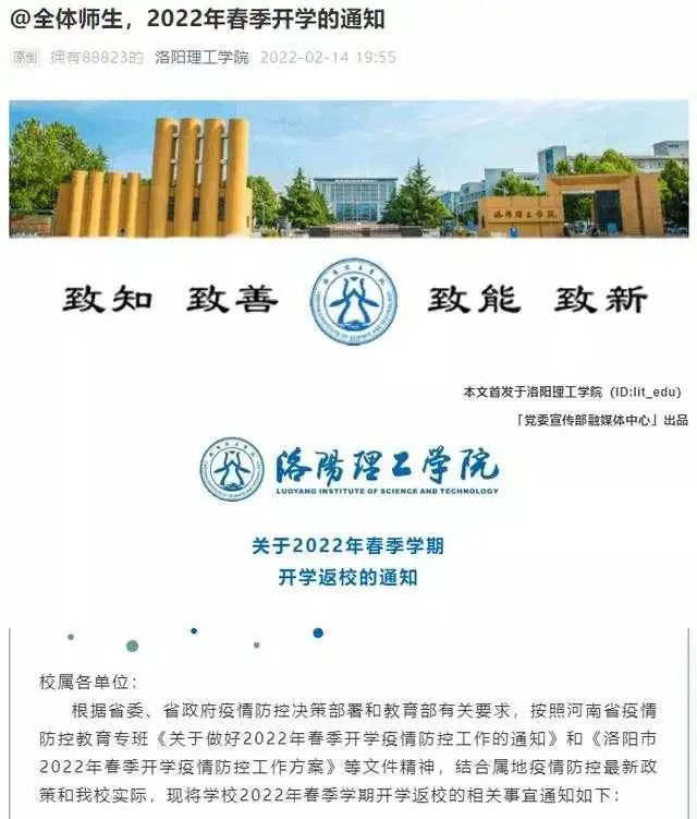 全国这些高校，开学时间来了