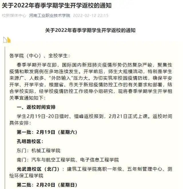 全国这些高校，开学时间来了