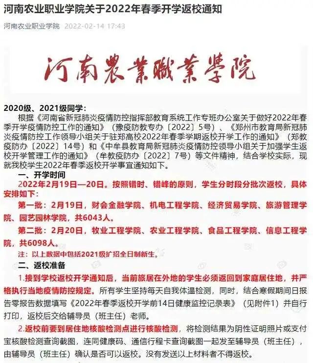 全国这些高校，开学时间来了