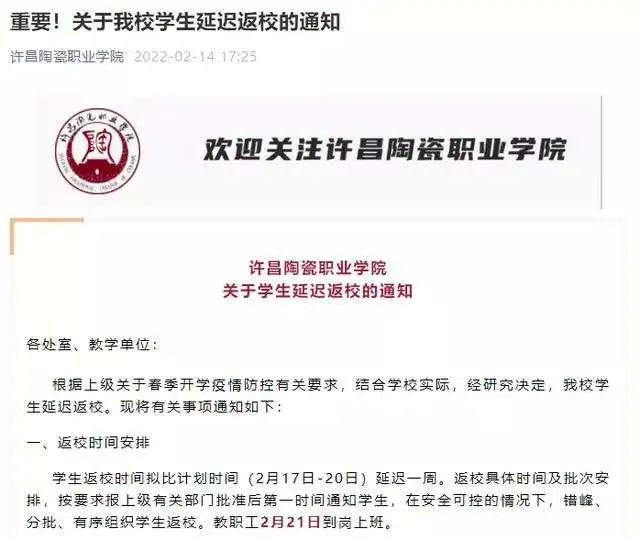全国这些高校，开学时间来了