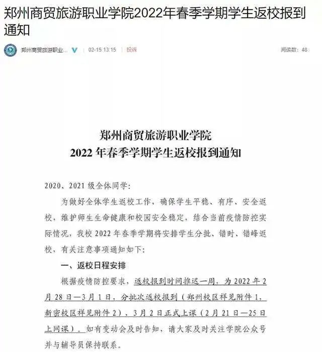 全国这些高校，开学时间来了