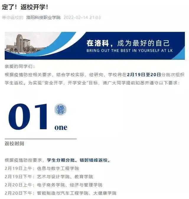 全国这些高校，开学时间来了