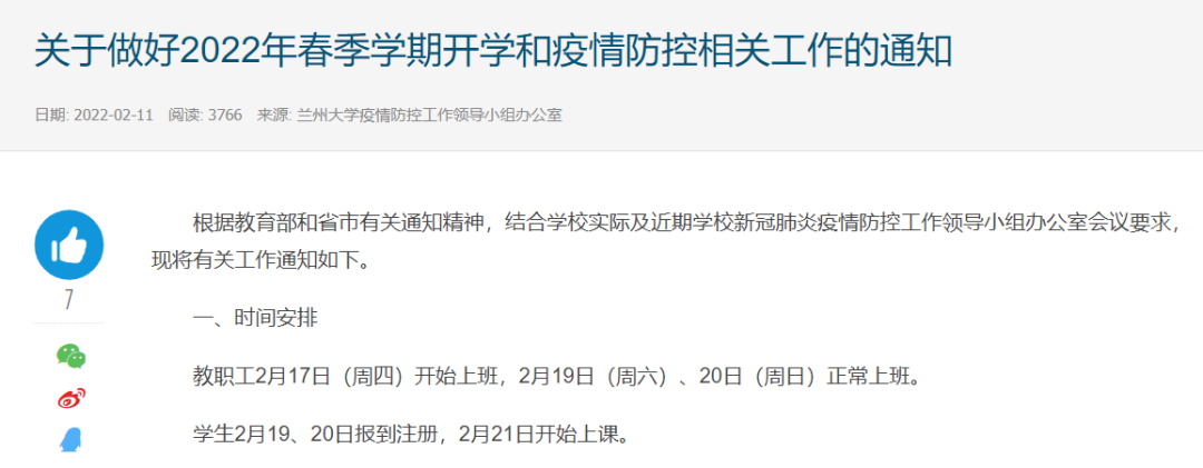 全国这些高校，开学时间来了