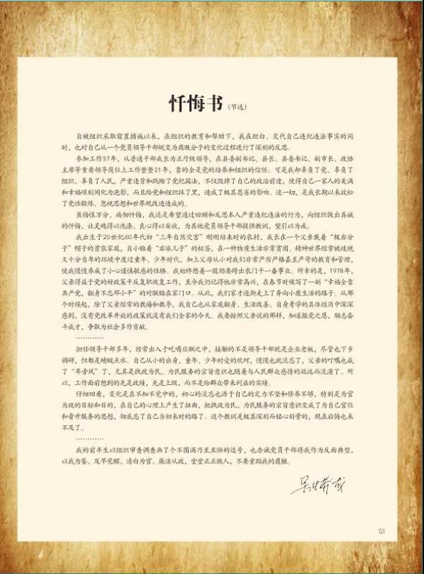 厅官被举报后喊冤经查捞钱2千多万 吴蟒成案详情细节披露