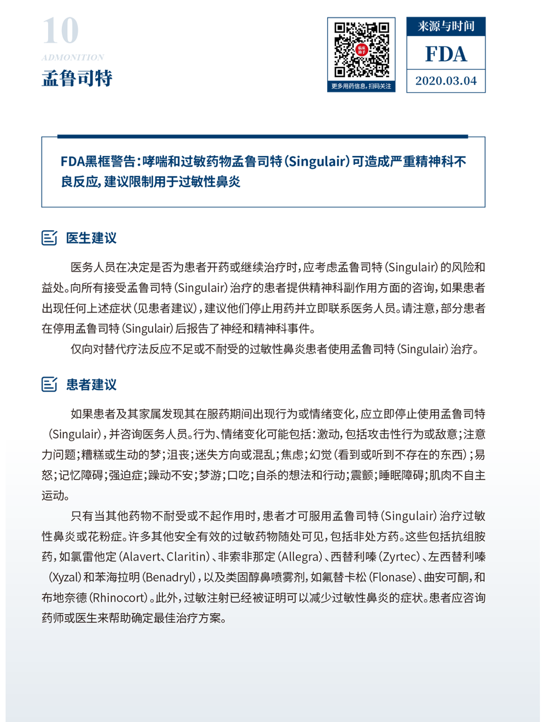 药监局修订5种药品说明书，这个药儿童慎用