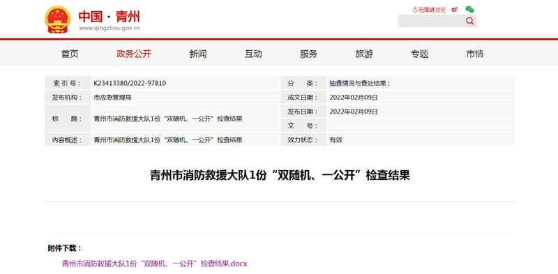 山東青州云門酒業（集團）有限公司因消防問題被責令限期改正
