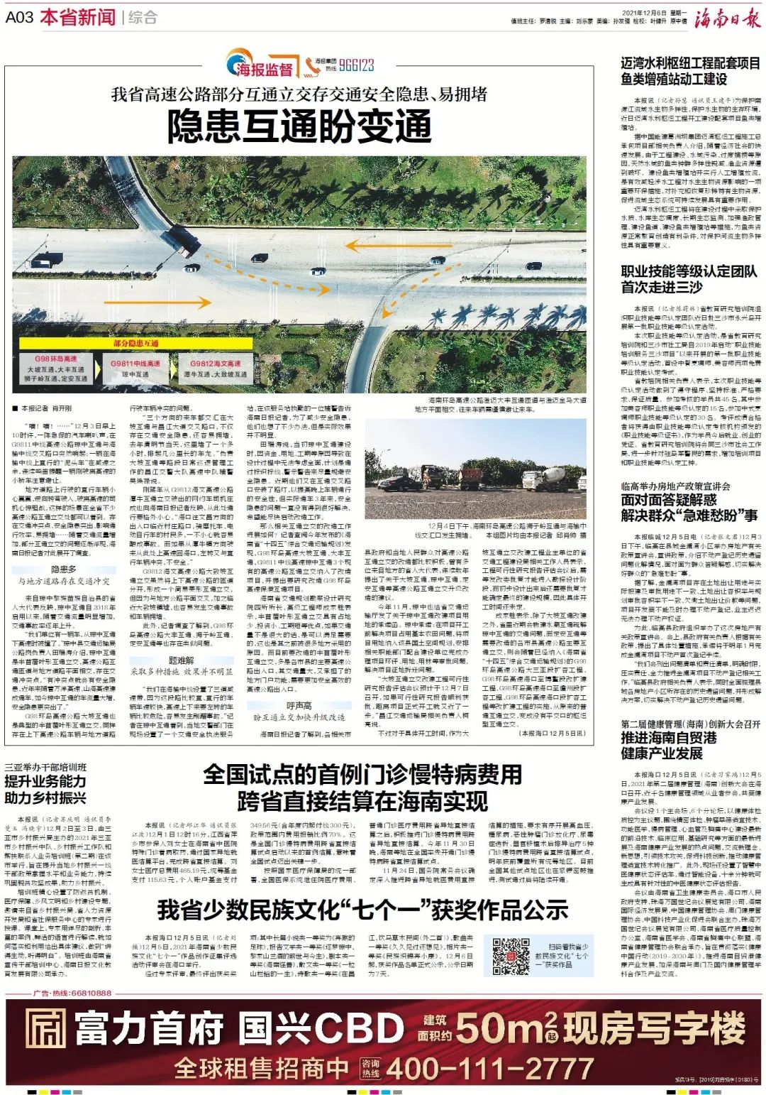 海南日报报业集团社长、海南广播电视总台台长郭志民：新时代新闻舆论工作守正创新的实践要求