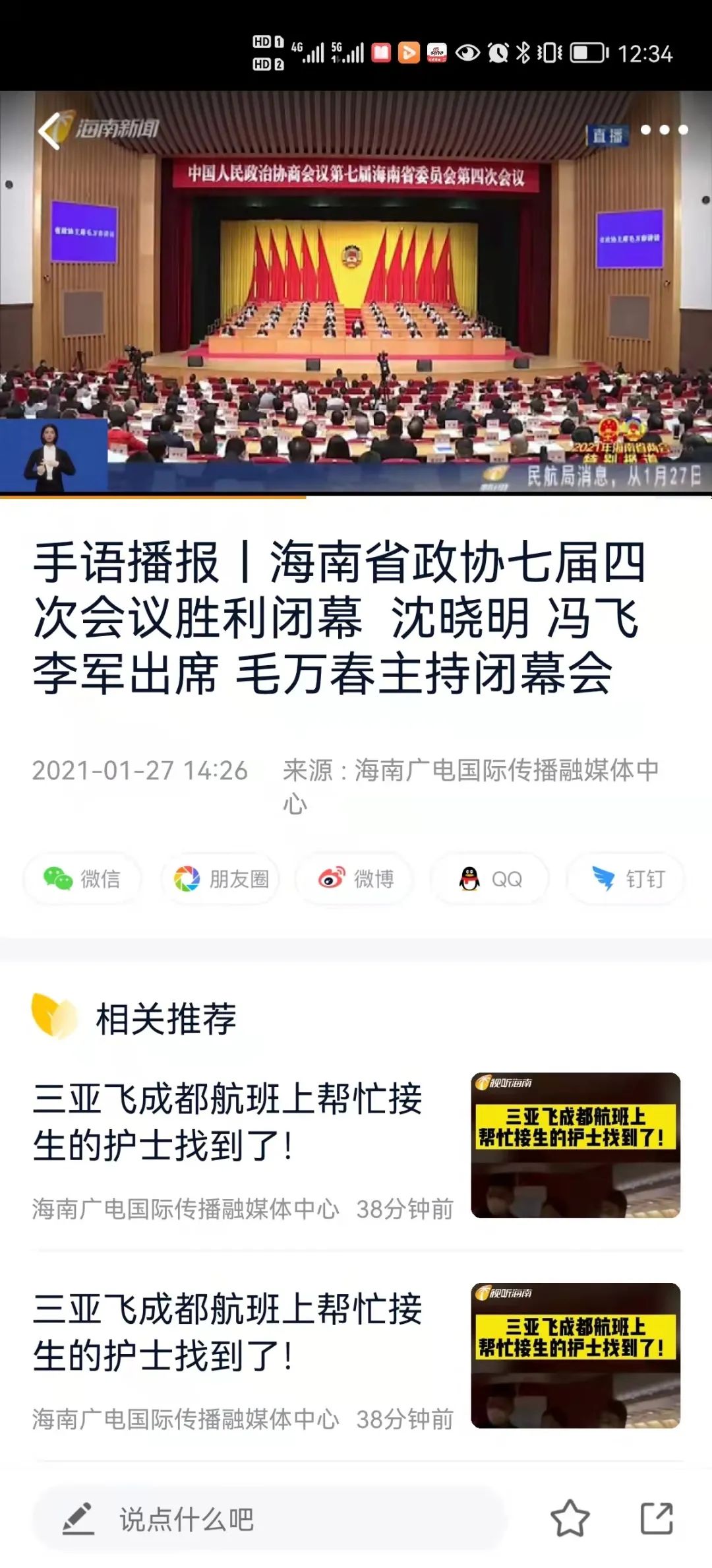 海南日报报业集团社长、海南广播电视总台台长郭志民：新时代新闻舆论工作守正创新的实践要求