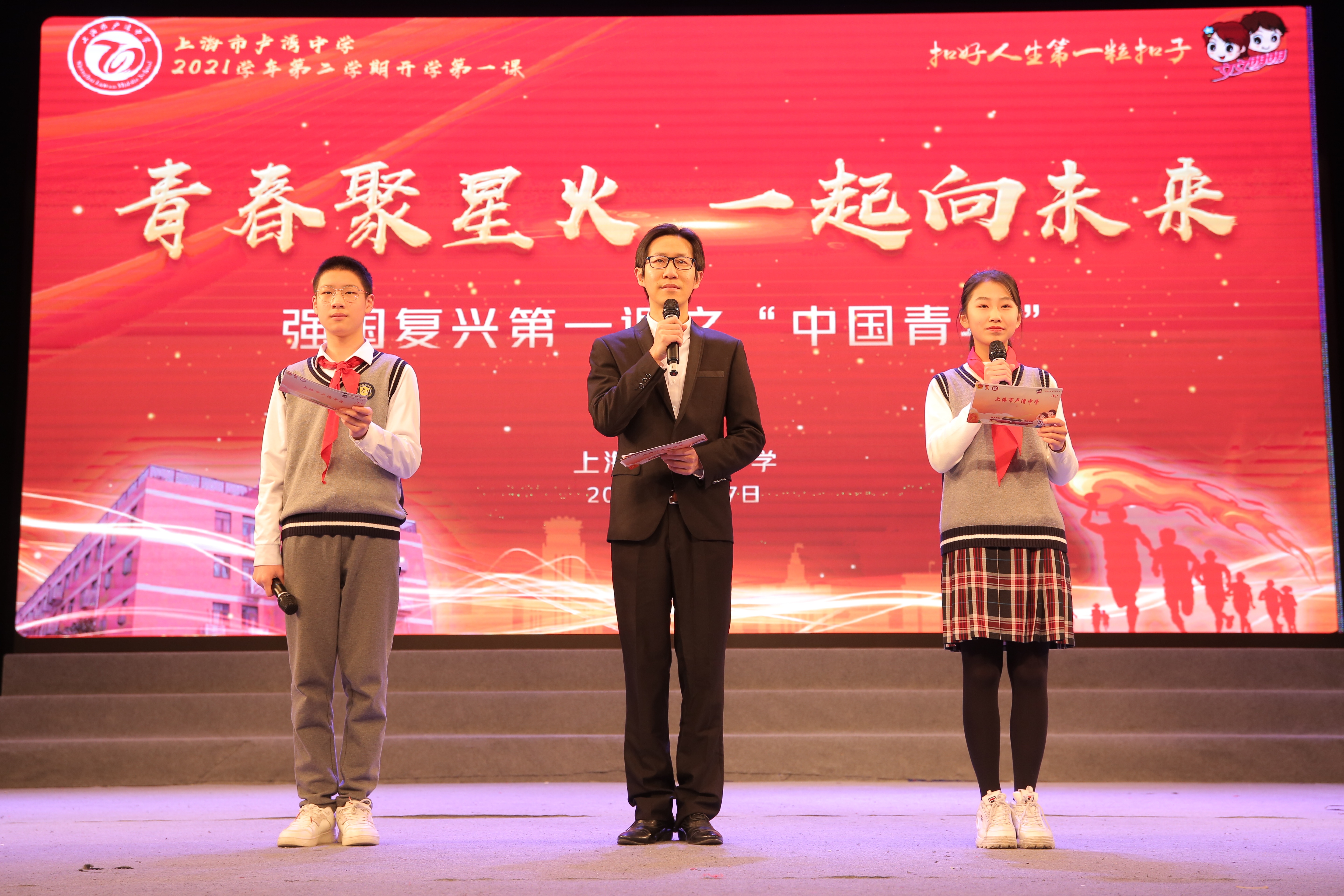 上海市盧灣中學(xué)開展強國復(fù)興第一課(圖1) 上海市盧灣中學(xué)開展強國復(fù)興第一課(圖1)