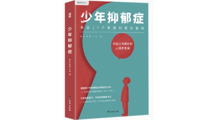 《少年抑郁症》:家人给我的只有指责,我意识到自己需要自救
