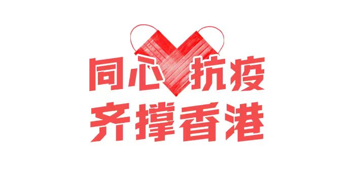 寄香港用什么快递（物流平台搭建供港应急物资运输通道）