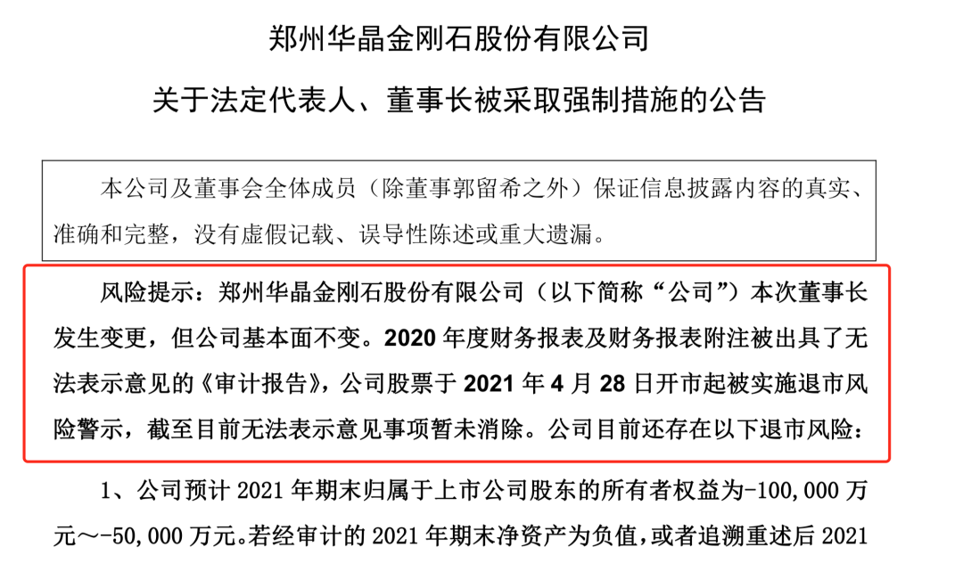 公安出手，“人造钻石大王”被采取强制措施！*ST金刚连夜开会，紧急罢免董事长