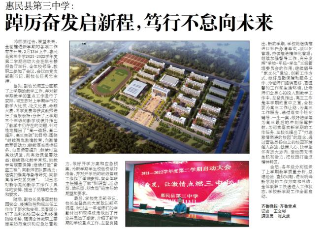 惠民縣第三中學(xué)：踔厲奮發(fā)啟新程(圖1)