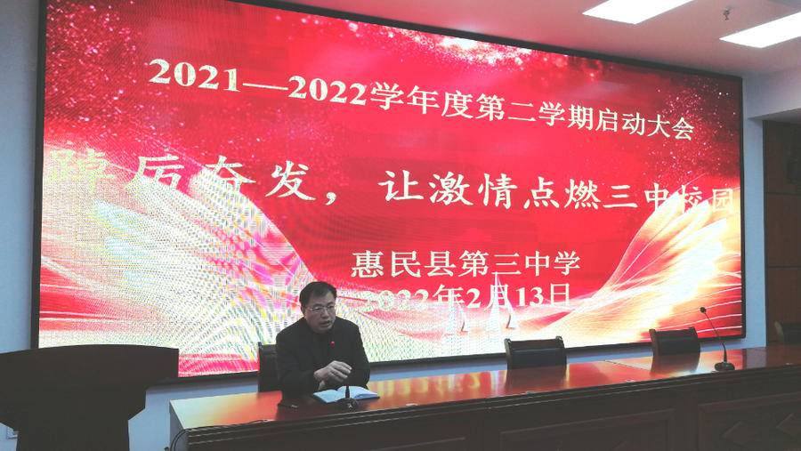 惠民縣第三中學(xué)：踔厲奮發(fā)啟新程(圖3)