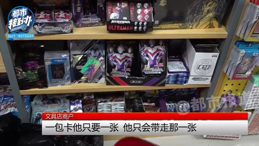 10岁娃花9800元买奥特曼卡片！老板：一次几百块钱不多啊