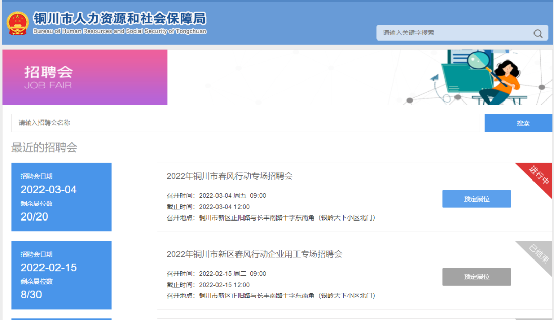 铜川最新招聘信息赶集（3月4日招聘会）