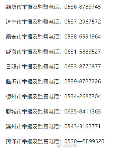 山东公布整治虚拟货币“挖矿”活动举报电话