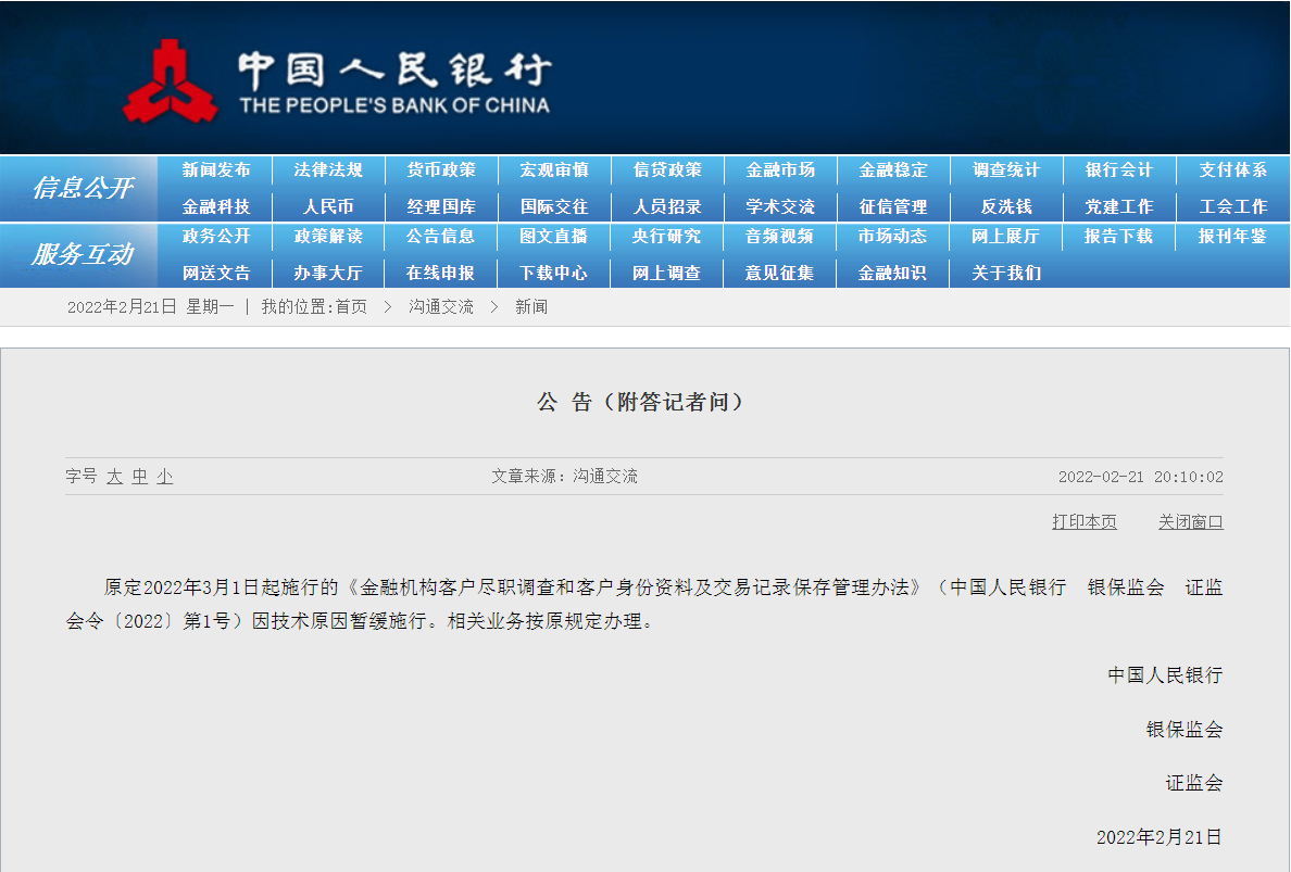 央行公告：“存取现金5万元以上须登记来源或用途”的办法，暂缓实施