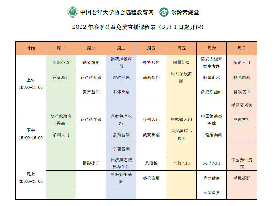 奥运会天坛民乐队成员有哪些(【老年教育】2022年春季公益直播课，开始报名啦！)