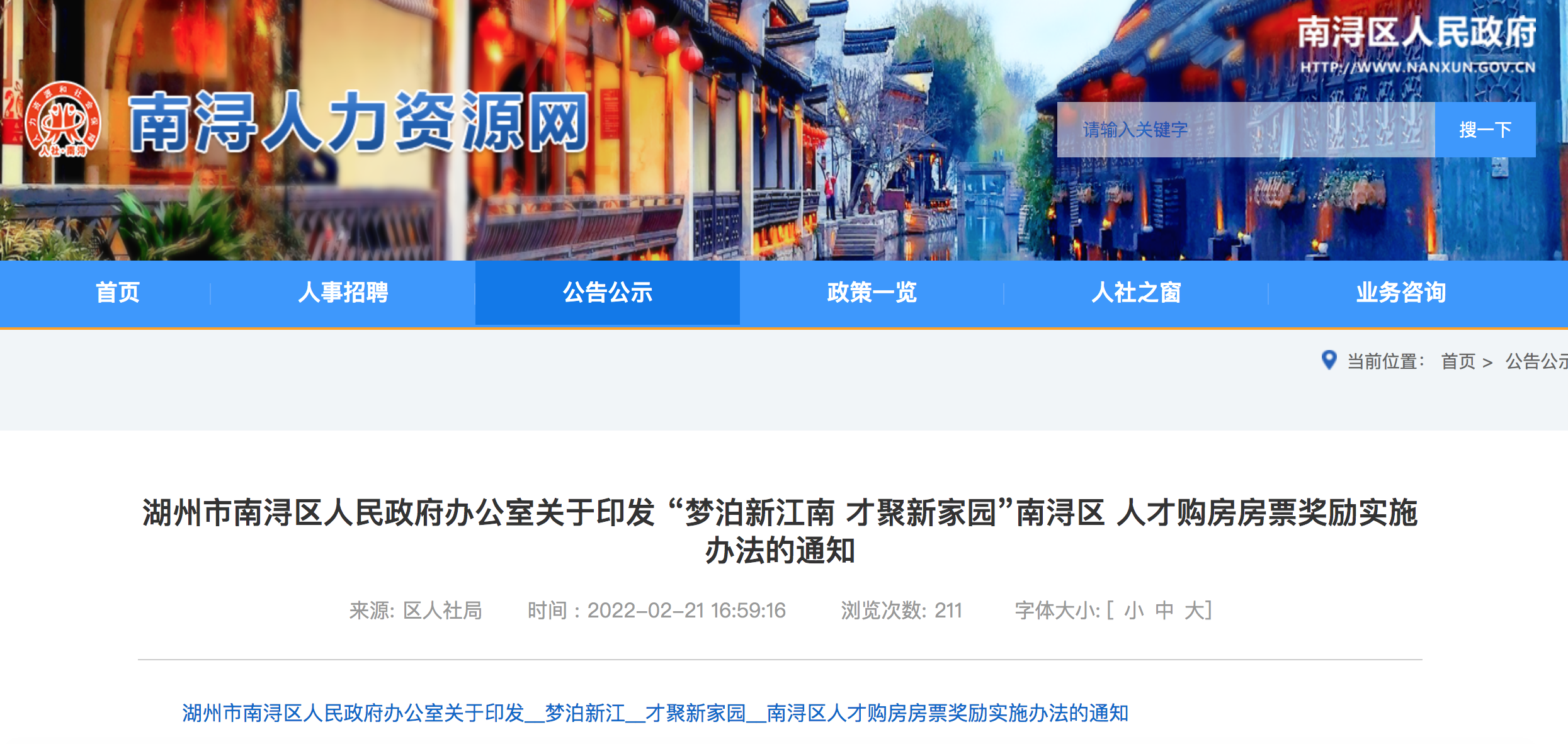 湖州南浔人才购房奖励办法：购首套房至少给予7万元房票奖励
