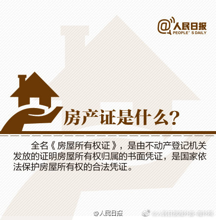 房产质押,房产质押是什么意思