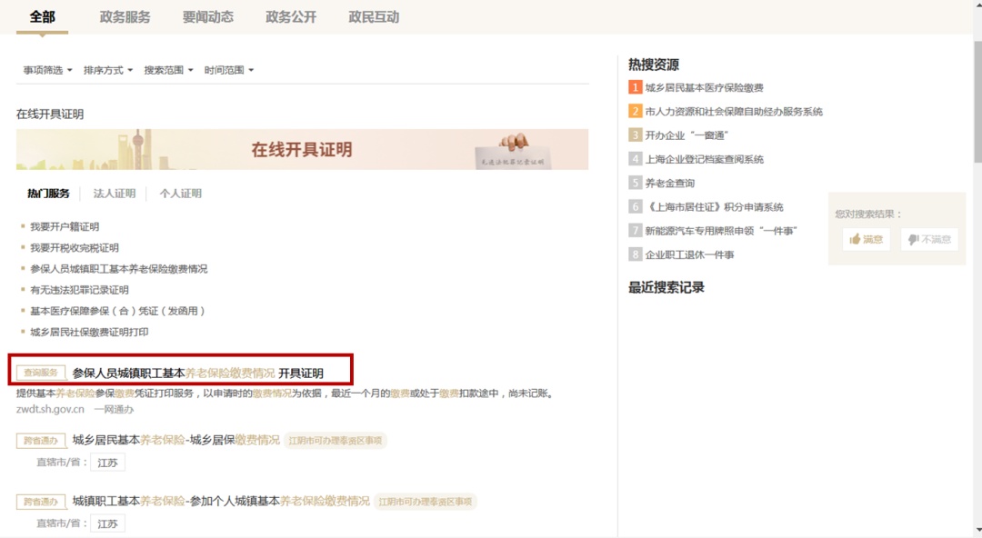 上海社保查询个人账户,上海社保查询个人账户缴费明细查询
