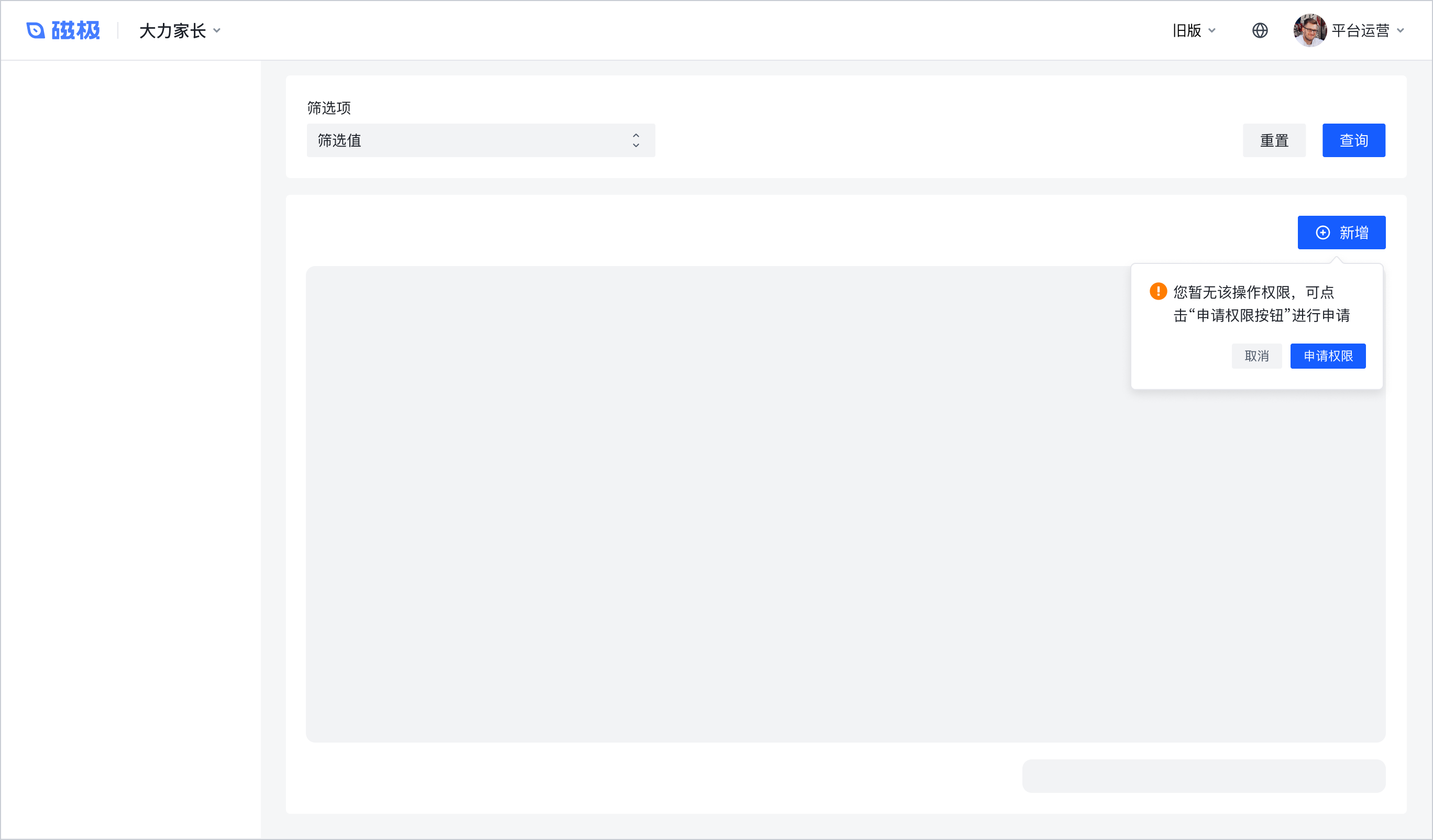 B端设计实战：基于角色&属性的权限设计