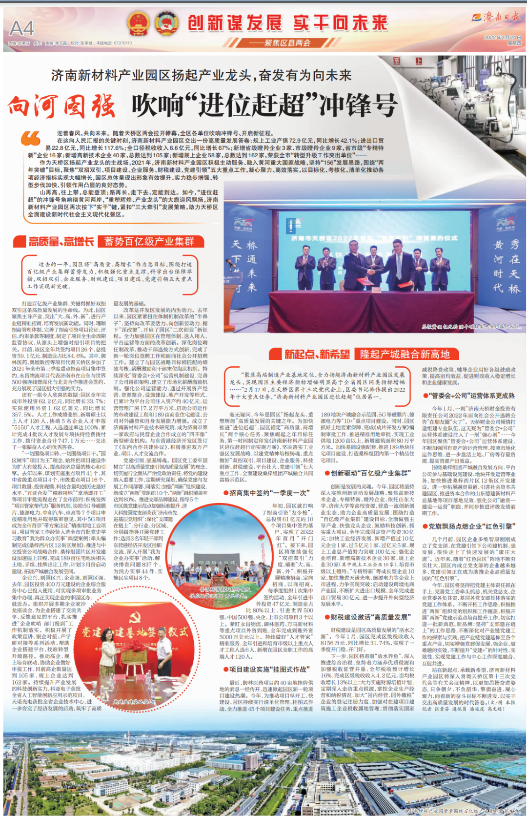 济南日报：济南新材料产业园扬起产业龙头，吹响“进位赶超”冲锋号！