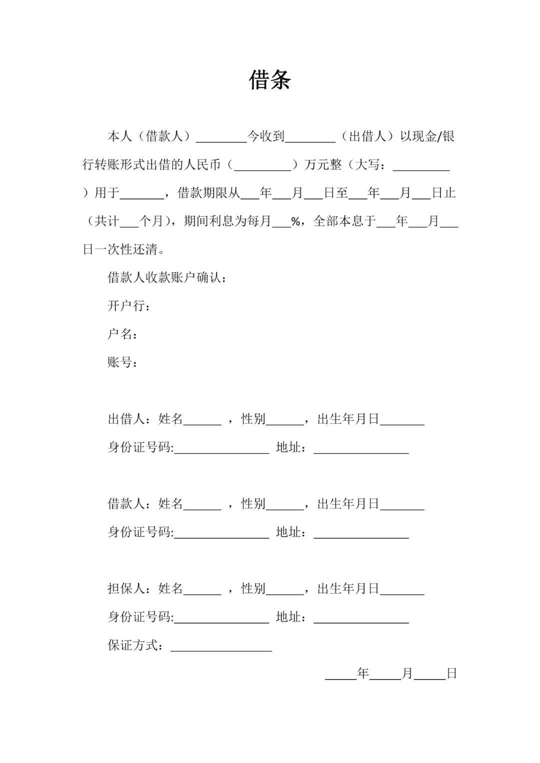 借条的格式,借条的格式及范文图片