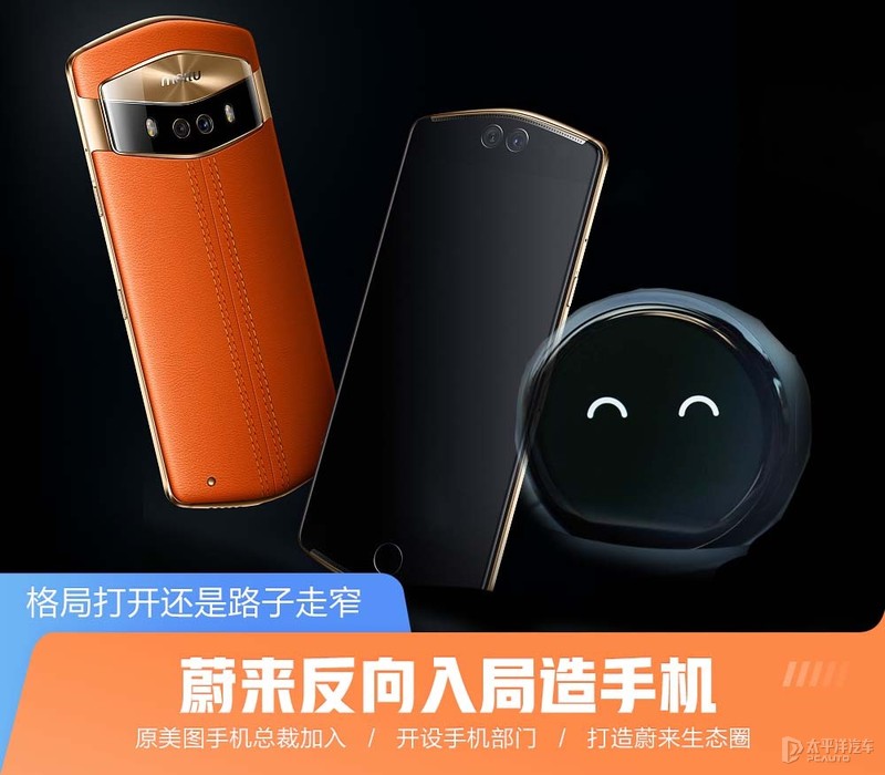 蔚来跨界造手机，反向布局智能生态